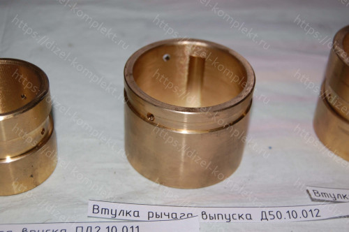 Втулка рычага выпуска Д50.10.012